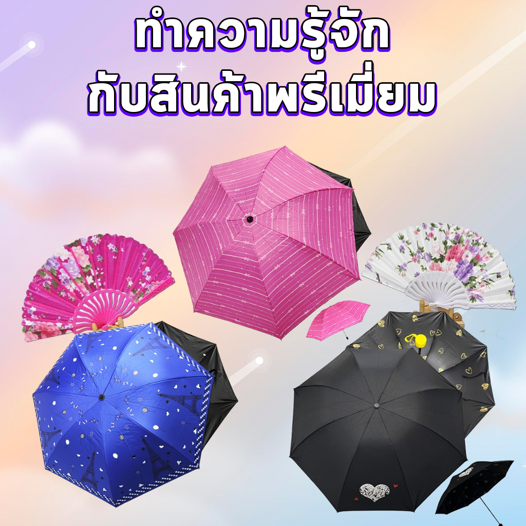 ทำความรู้จักกับสินค้าพรีเมี่ยม