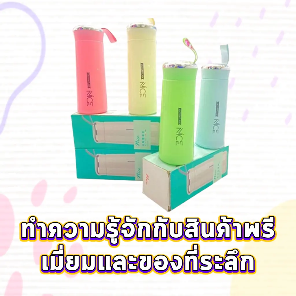 ทำความรู้จักกับสินค้าพรีเมี่ยมและของที่ระลึก