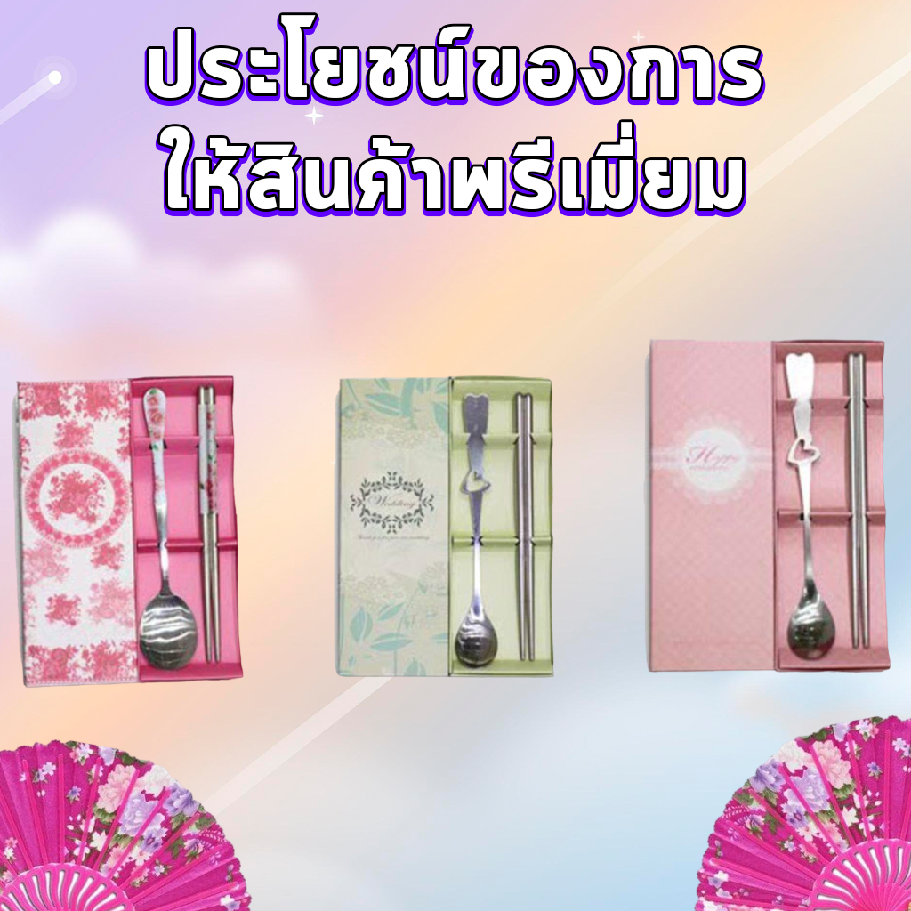 ประโยชน์ของการให้สินค้าพรีเมี่ยม