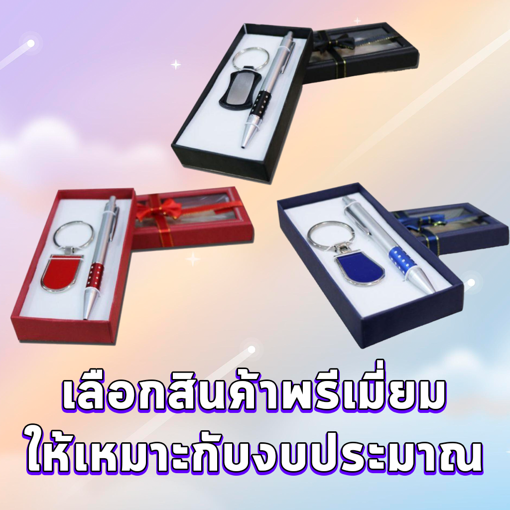 เลือกสินค้าพรีเมี่ยมให้เหมาะกับงบประมาณ