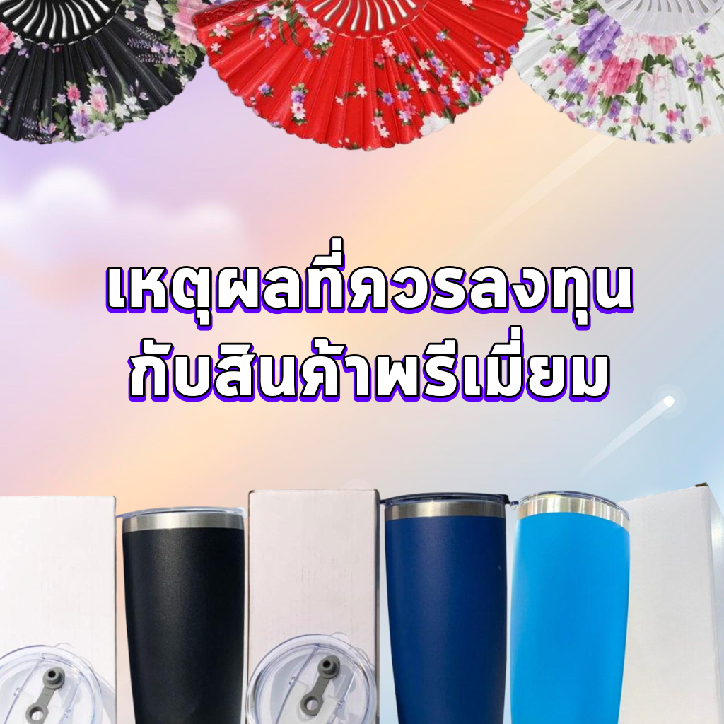 เหตุผลที่ควรลงทุนกับสินค้าพรีเมี่ยม